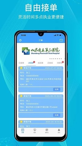 九州医护截图2
