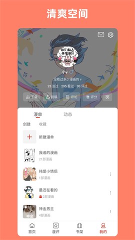 vomic漫画免费版截图3