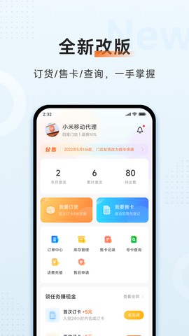 小米移动商家版截图1