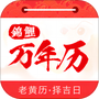 锦鲤万年历