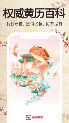 锦鲤万年历[图1]