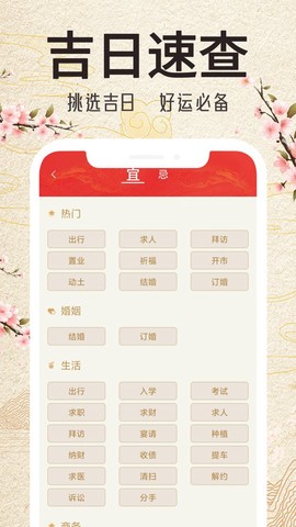 锦鲤万年历截图3