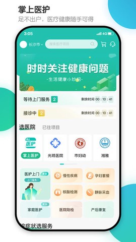 掌上医护截图2