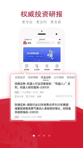 慧博投资分析截图3