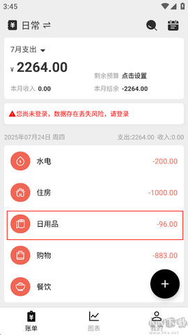 极简记账[图4]