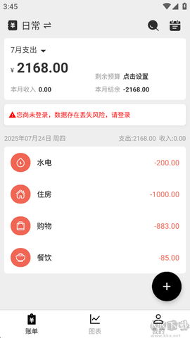 极简记账[图6]