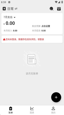 极简记账截图3