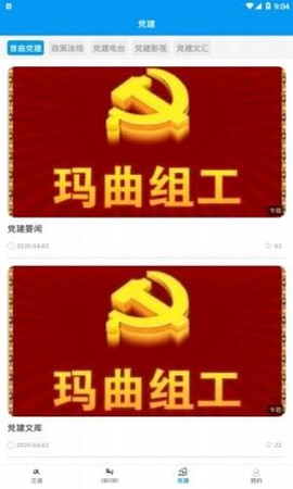 秘境玛曲截图1