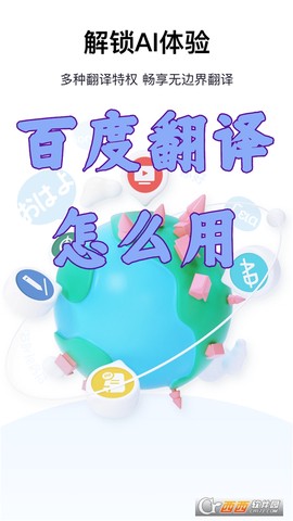 百度翻译截图1
