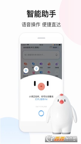百度翻译截图2