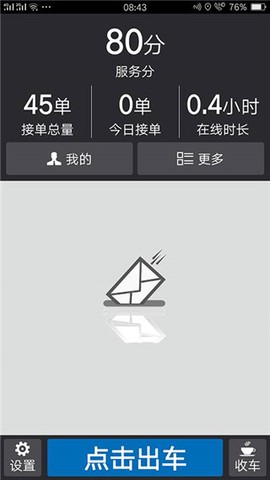 安安用车司机端[图1]
