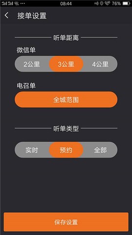 安安用车司机端[图3]