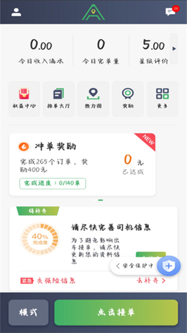 安安用车司机端截图1