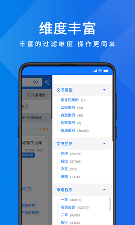 聚法案例截图1