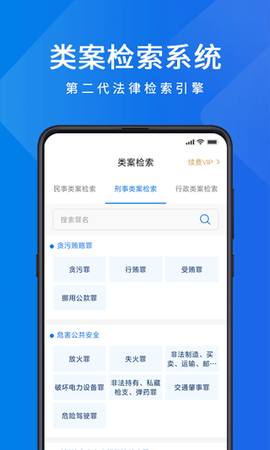 聚法案例截图3