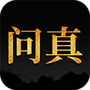 问真八字排盘