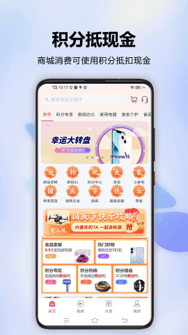 分转商城截图3