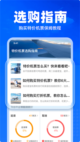 特价飞机票查询[图1]