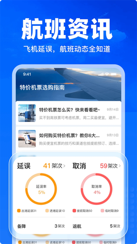 特价飞机票查询截图2