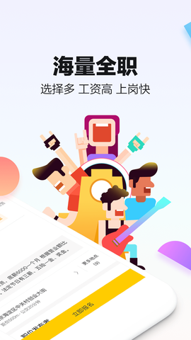 斗米兼职app截图3