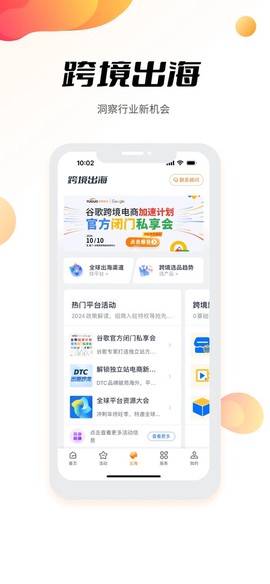 雨果跨境截图3