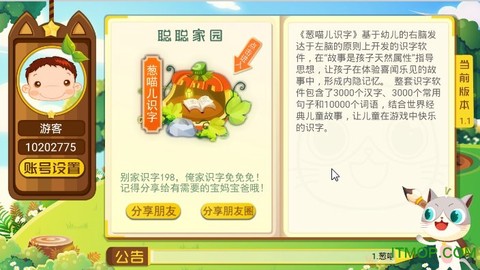 葱喵儿识字截图2