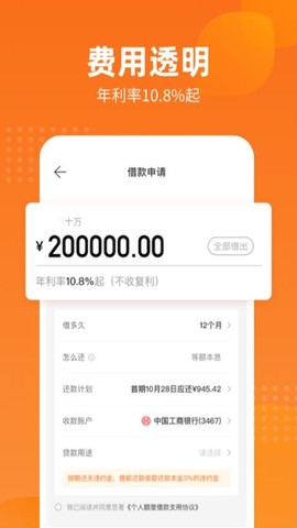 哈银消金截图3