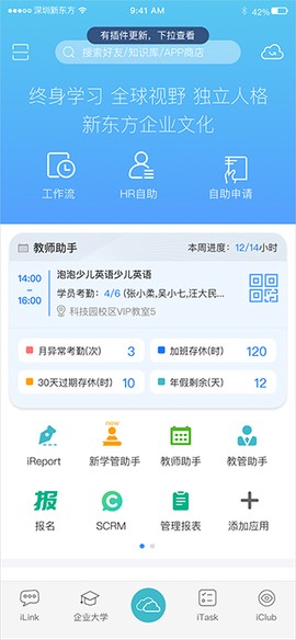 新东方云办公[图2]