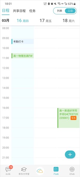 新东方云办公[图5]