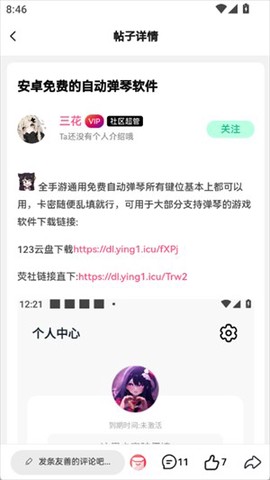 三花社区截图1