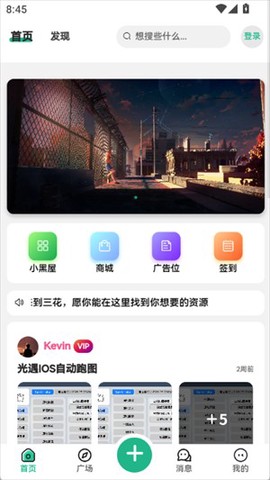 三花社区截图3