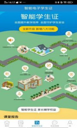 优教信使截图1