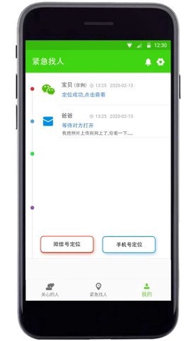亲亲手机定位截图1
