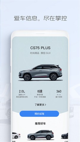 长安汽车截图3