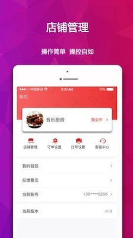 酋长商家版截图2