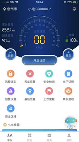 小电卫士截图2