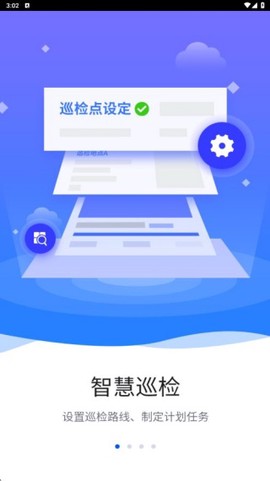 智慧巡检[图1]