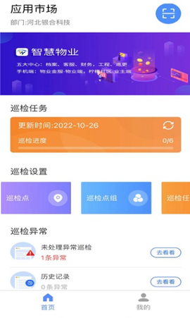 智慧巡检[图5]