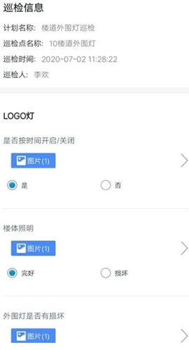智慧巡检[图7]