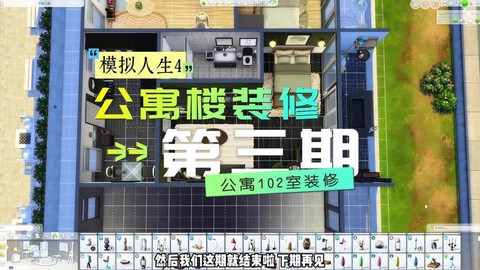模拟人生4怎么造楼[图2]