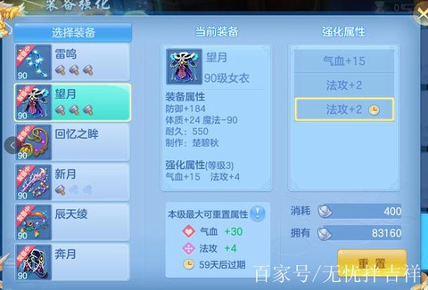 神武如何打造装备属性