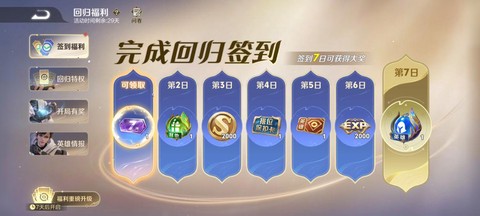 王者荣耀回归送什么[图1]