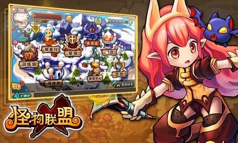 怪物x联盟截图2