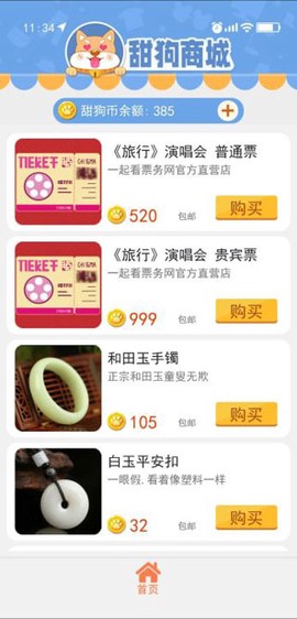 甜狗模拟器[图6]