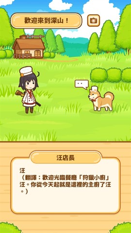 狩猎小厨[图2]