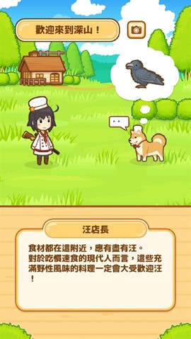 狩猎小厨[图3]