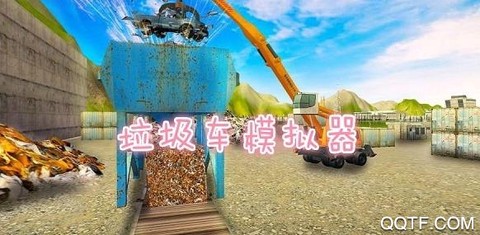 垃圾车模拟器[图1]