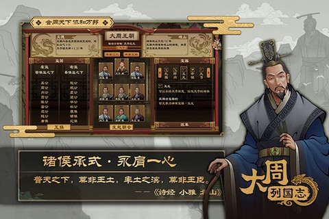 大周列国志截图1