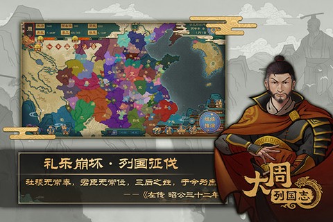大周列国志截图3