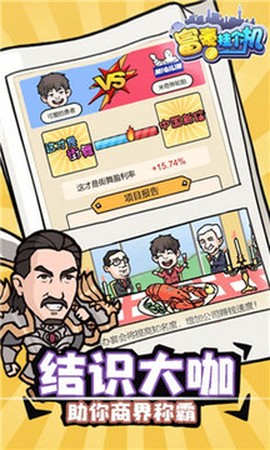 富豪挂个机截图1
